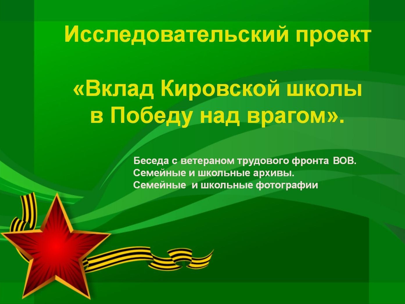 Проект по окружающему миру 4 класс наш край в годы великой отечественной войны 1941 1945